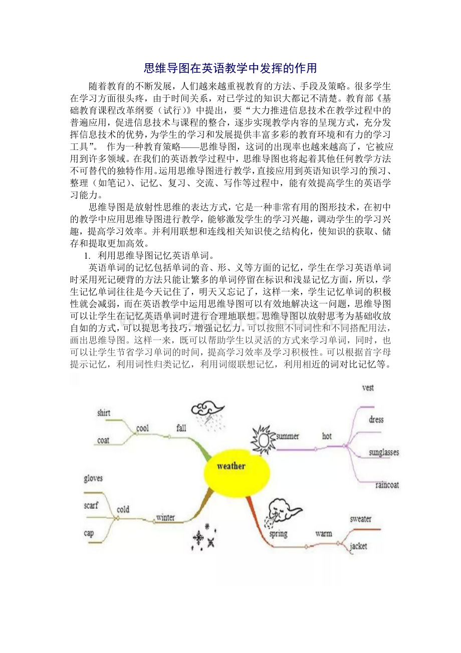 思维导图在英语教学中的运用.doc_第1页