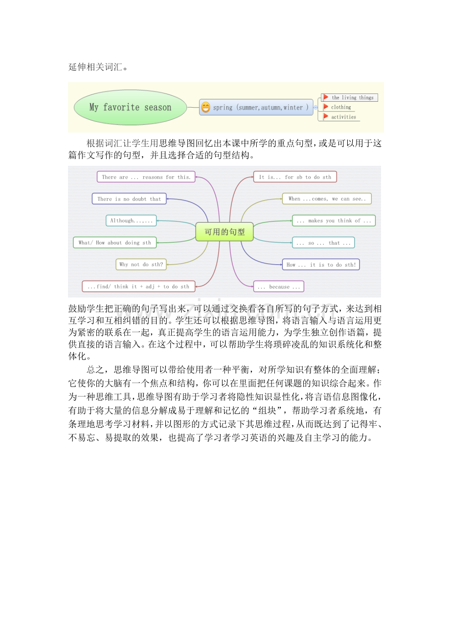 思维导图在英语教学中的运用.doc_第3页