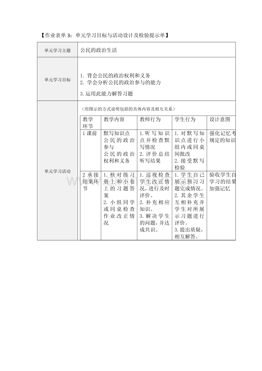 公民的政治生活.doc_第1页