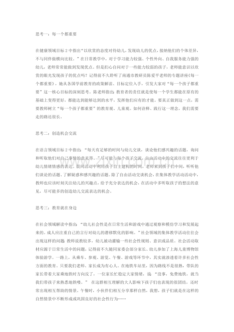 幼儿园学习心得思考一.docx_第1页