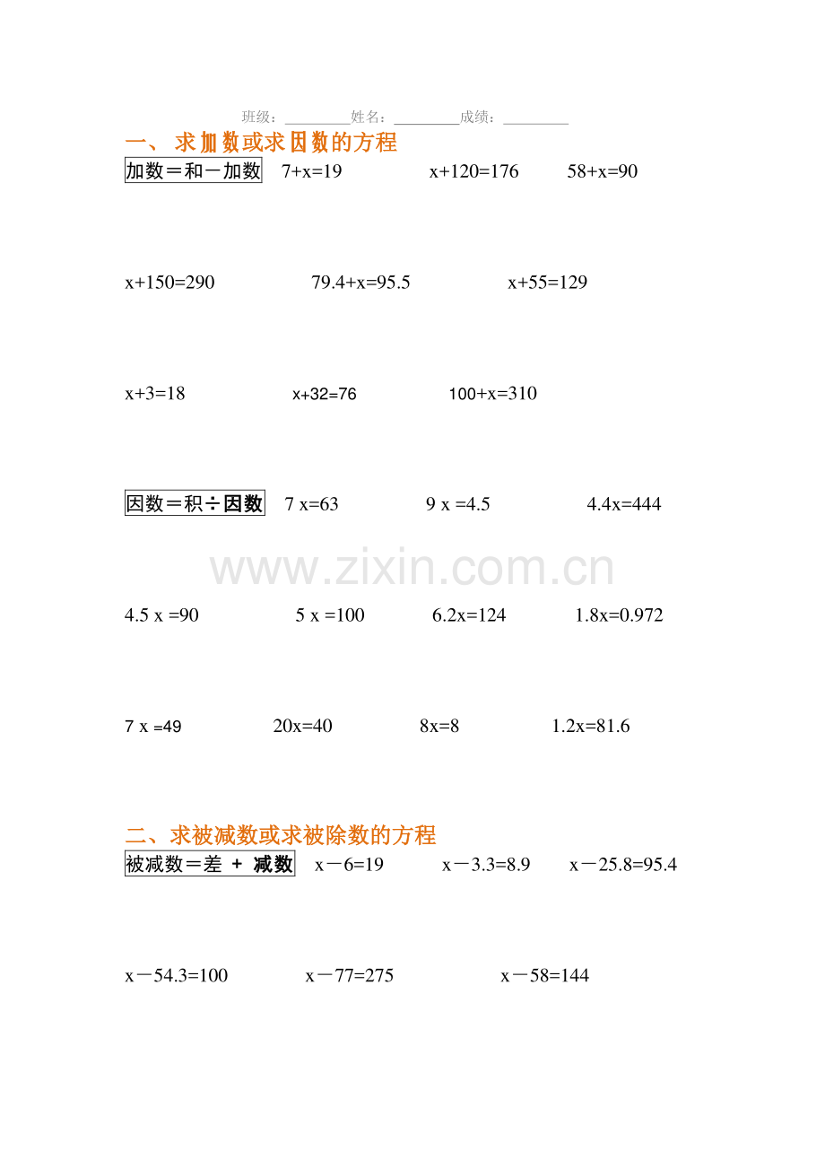 五年级上册数学解方程练习题.pdf_第1页