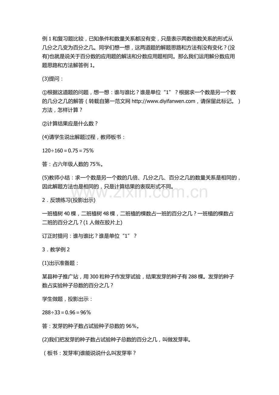 百分数的一般应用.docx_第2页