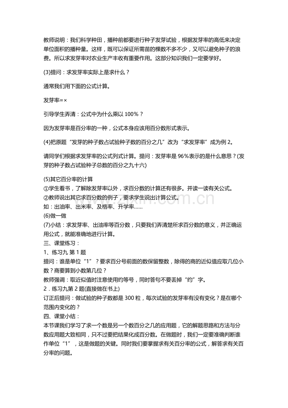 百分数的一般应用.docx_第3页