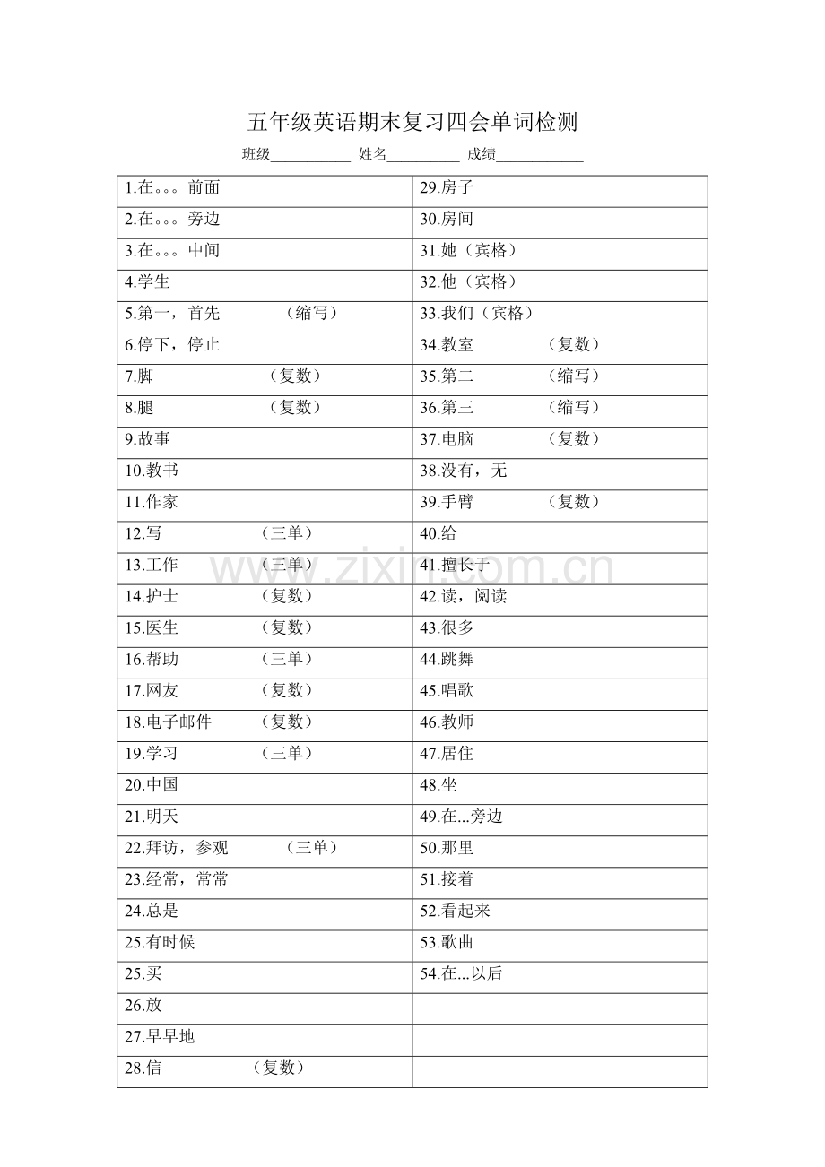 五英四会单词.doc_第1页