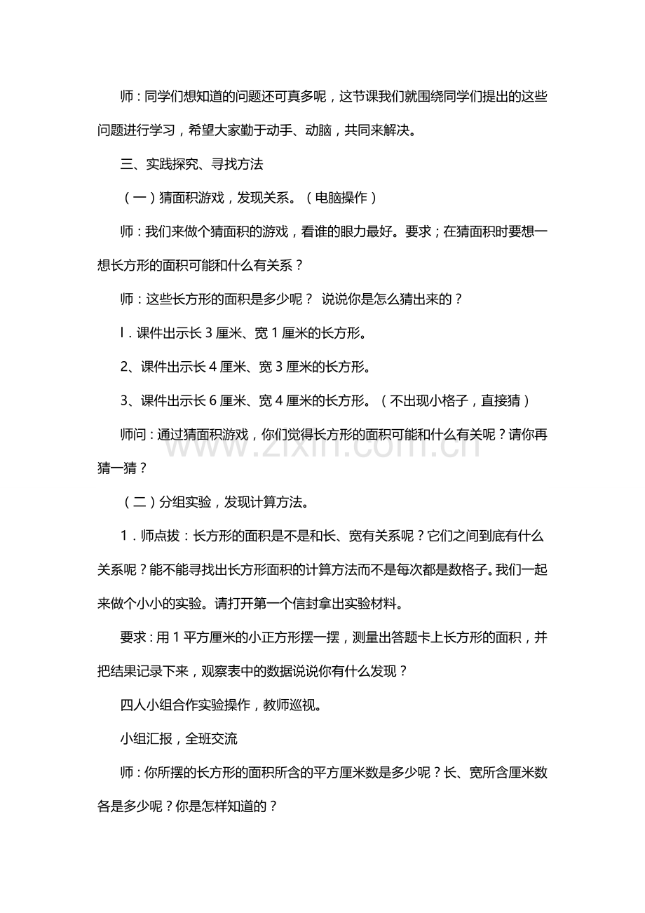 小学数学北师大三年级长方形发的面积.docx_第3页