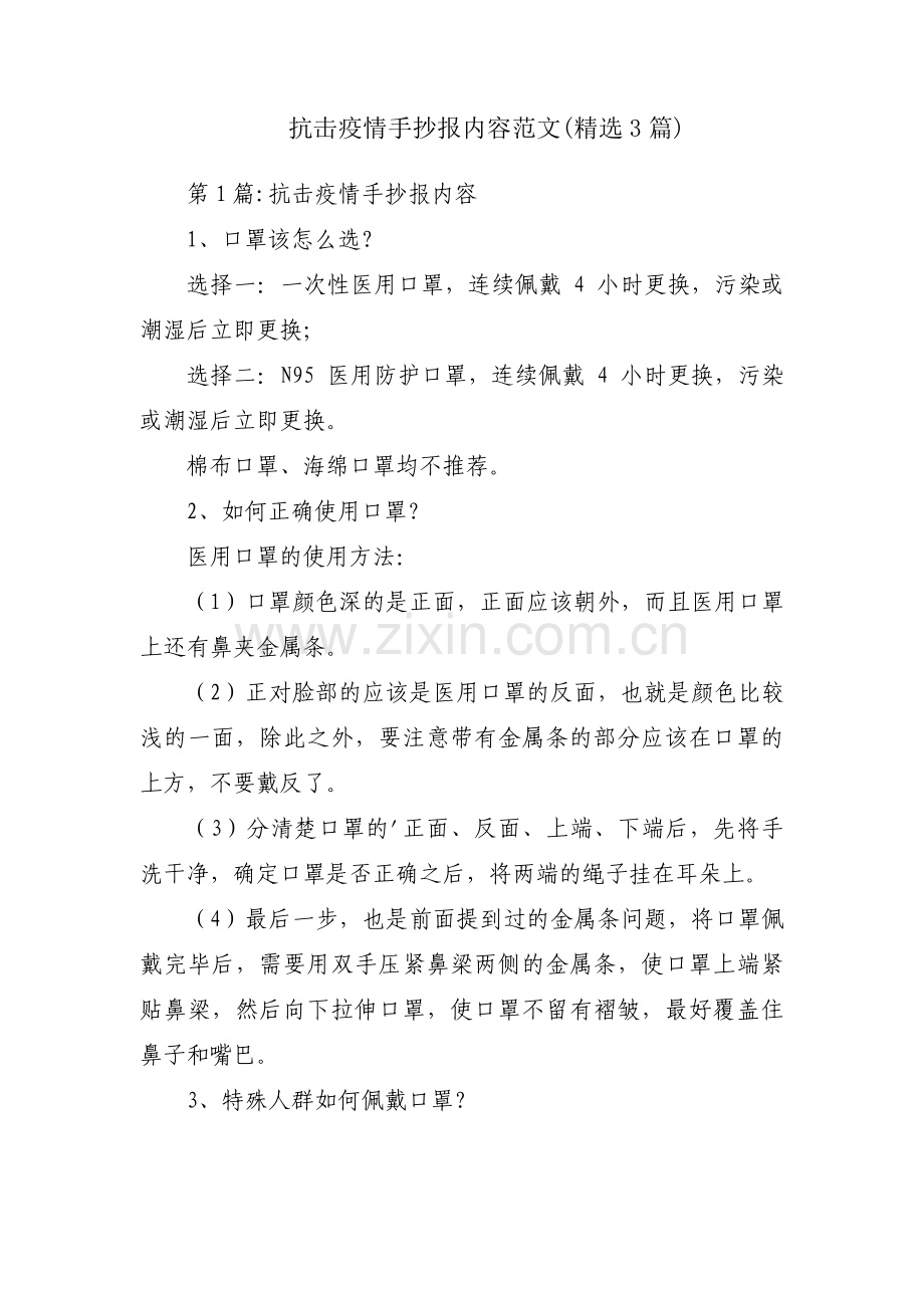 抗击疫情手抄报内容范文(3篇).pdf_第1页