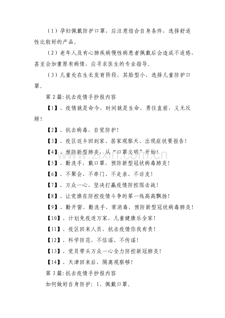 抗击疫情手抄报内容范文(3篇).pdf_第2页