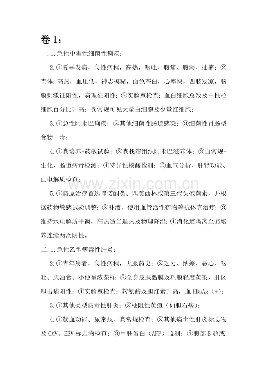 传染病考试题病例分析答案.doc_第1页