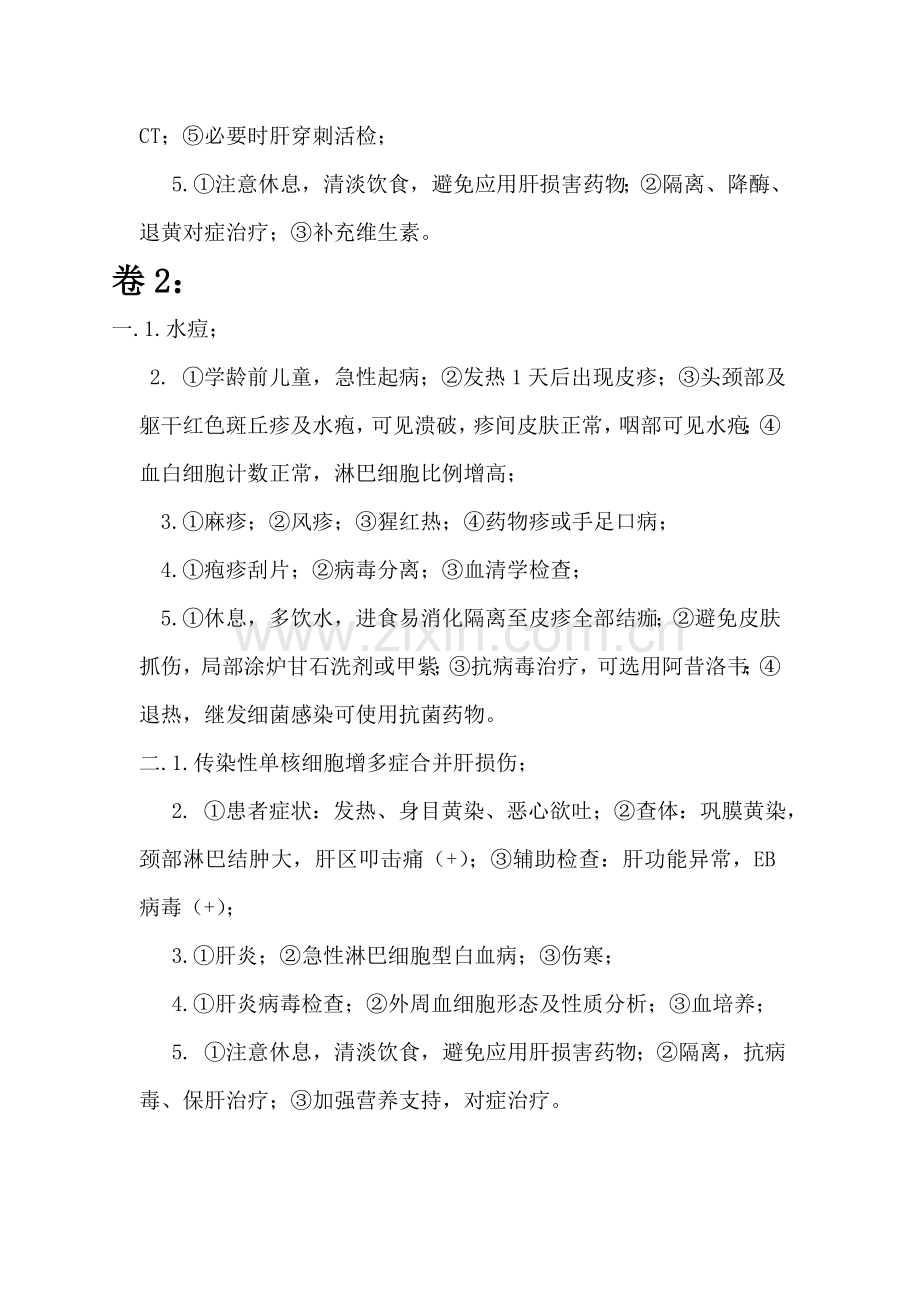 传染病考试题病例分析答案.doc_第2页