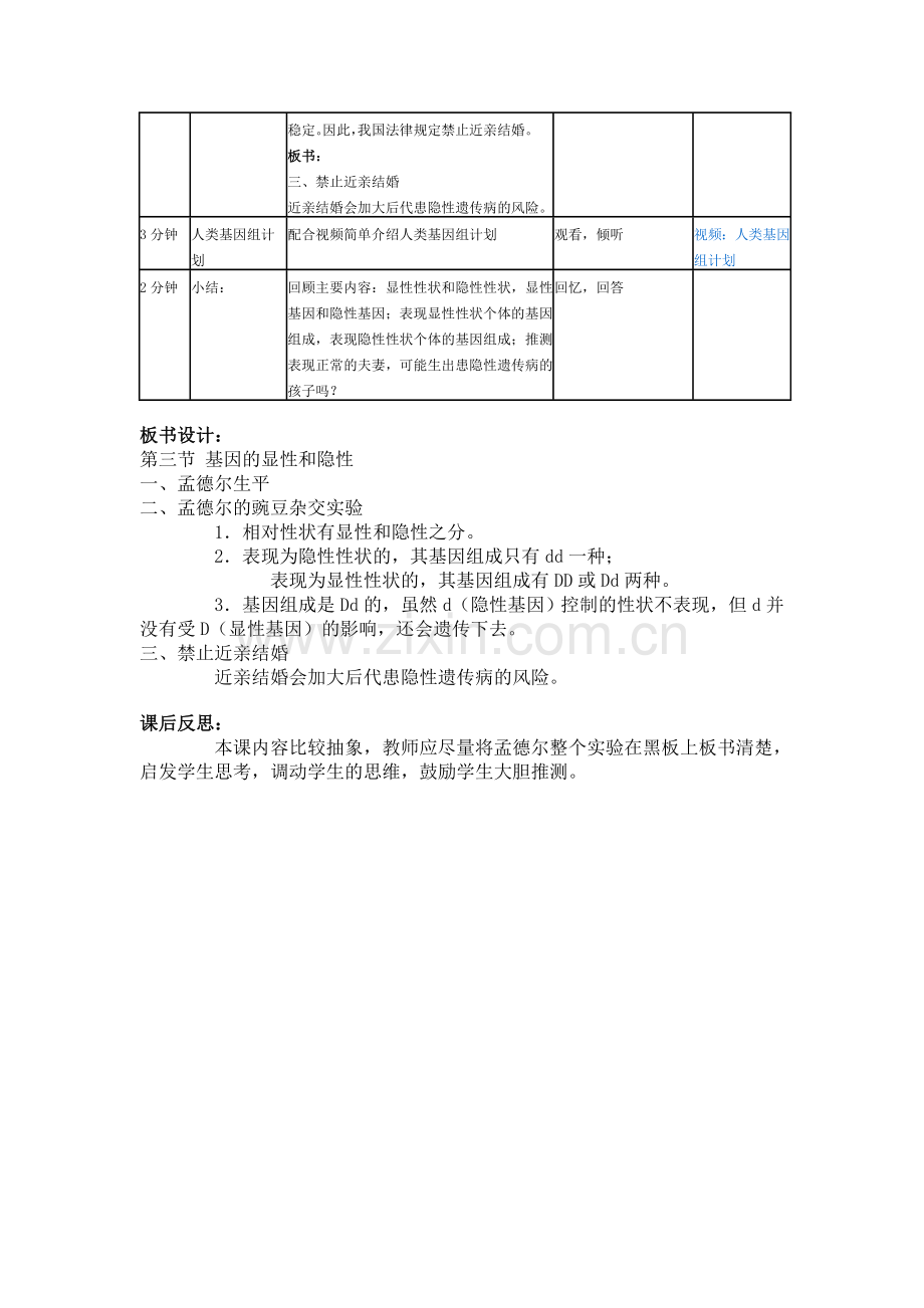 第二章第三节基因显性和隐性.doc_第3页