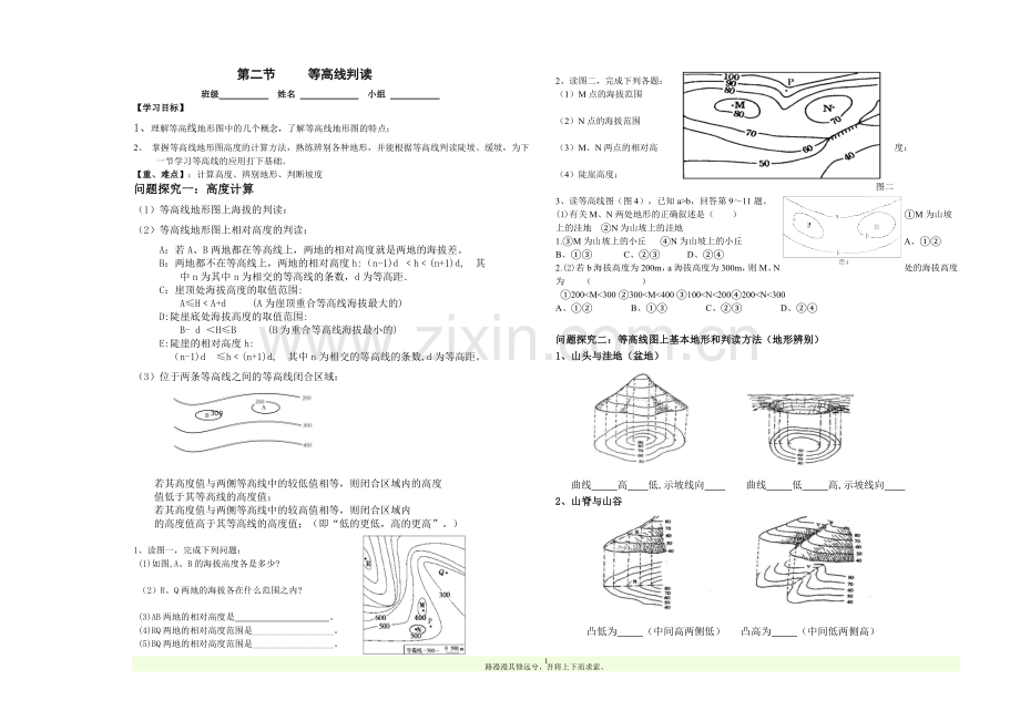 高中地理地图与等高线导学案---副本.doc_第1页