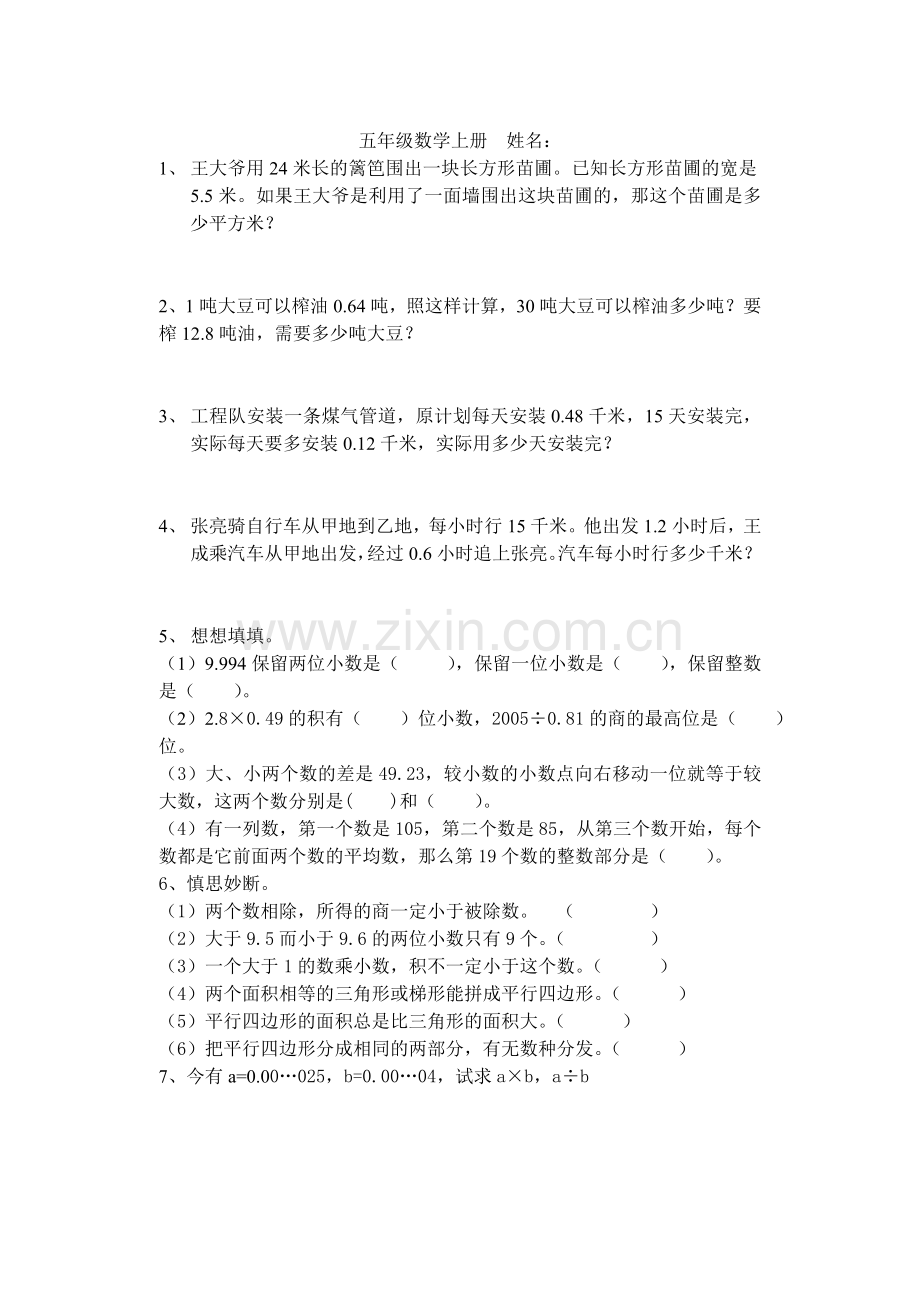 五年级数学上册提高题练习.doc_第1页