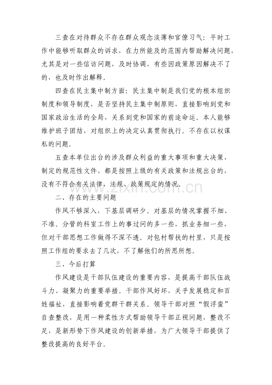 领导干部缺点不足评语范文(通用3篇).pdf_第2页