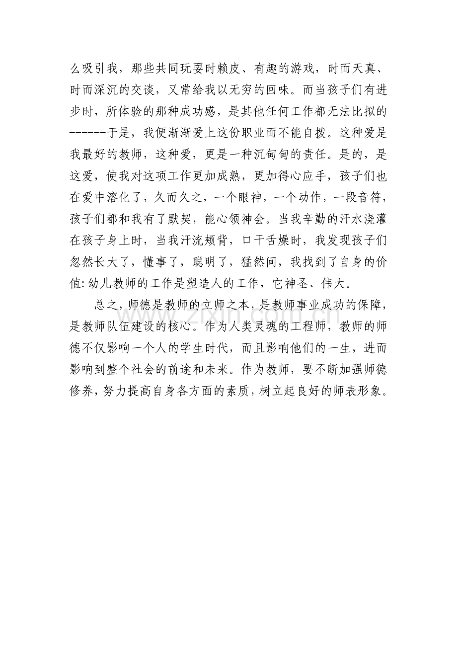 李娜——谈谈我的师德故事.doc_第2页