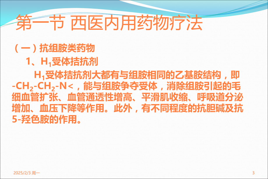 学习课件第六章损美性皮肤病的防治ppt课件.ppt_第3页