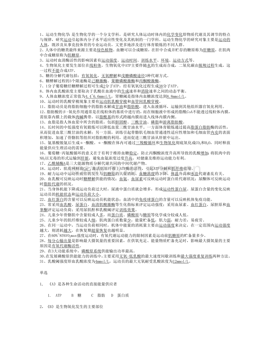 生物化学题解新的.doc_第1页