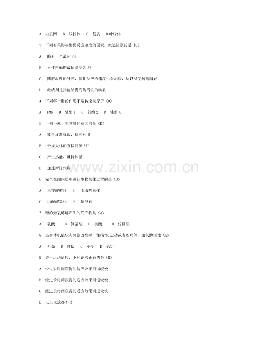 生物化学题解新的.doc_第2页