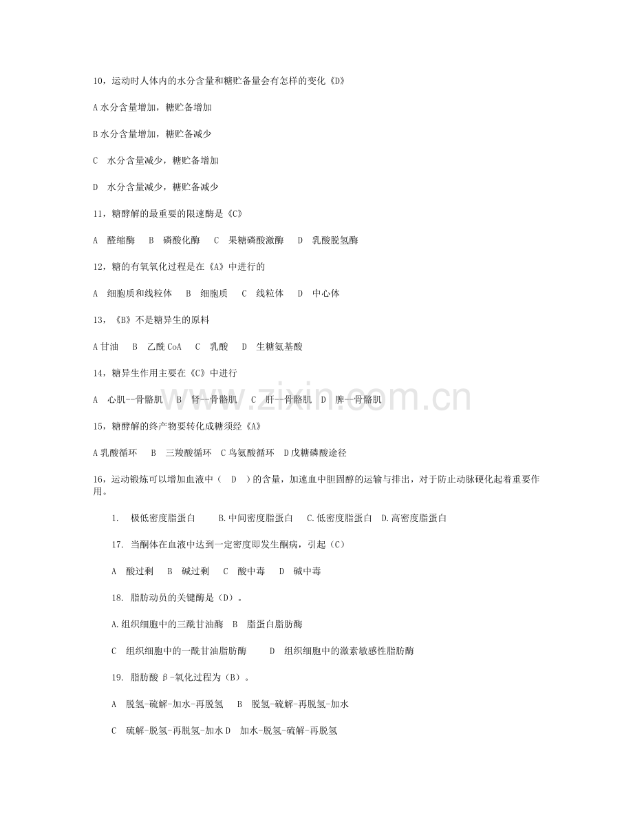 生物化学题解新的.doc_第3页