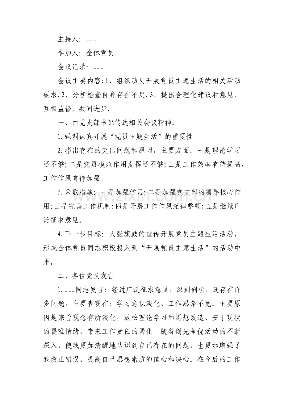 一月党小组会议记录范文三篇.pdf_第2页