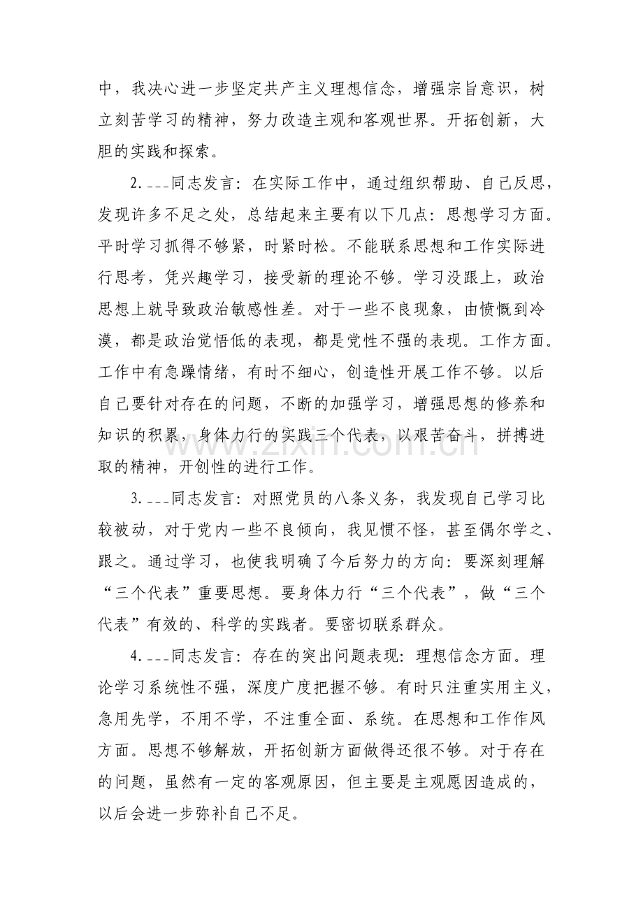 一月党小组会议记录范文三篇.pdf_第3页