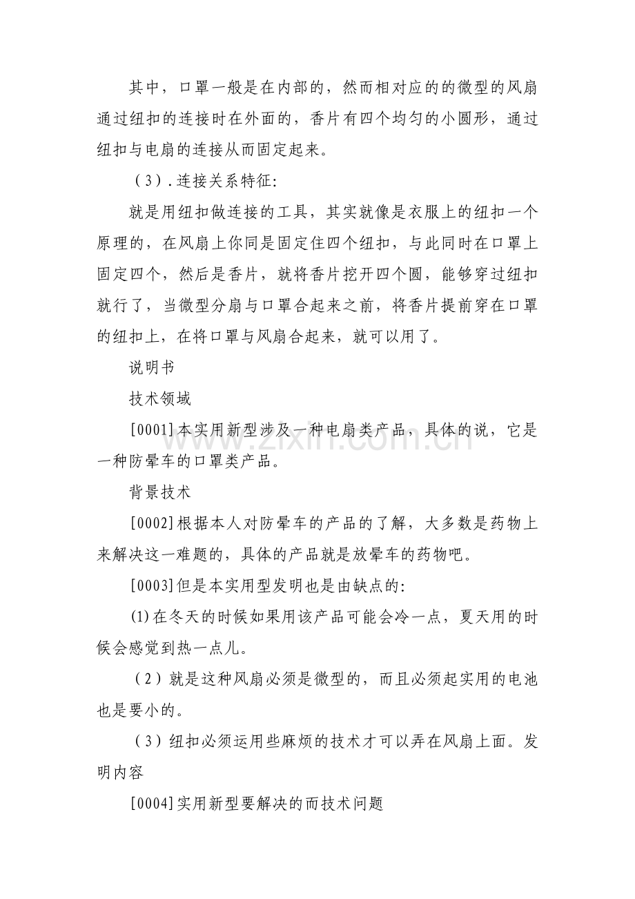 发明专利申请书范文(3篇).pdf_第2页