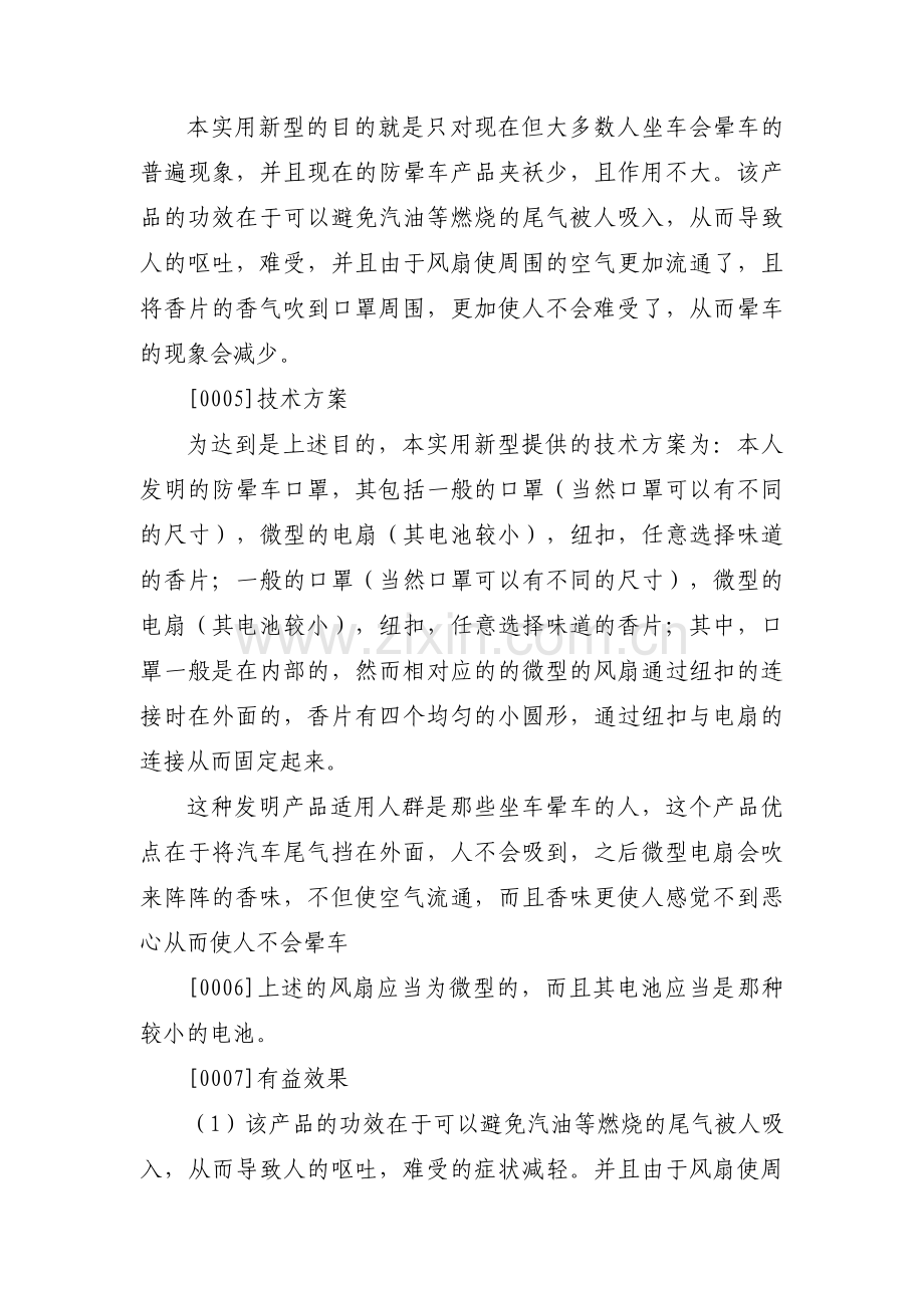 发明专利申请书范文(3篇).pdf_第3页