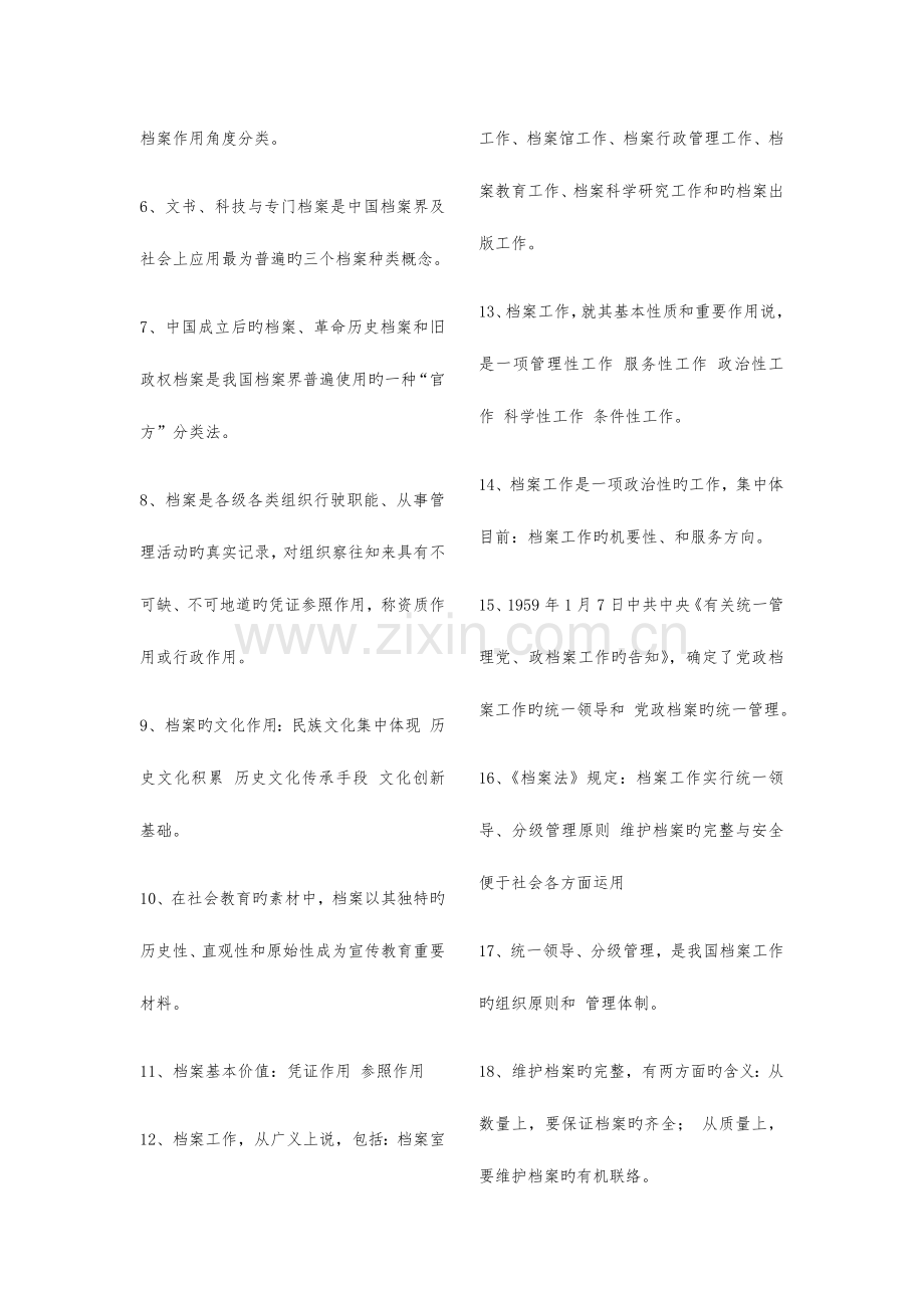 2023年档案中级职称专业考试参考试题.doc_第2页