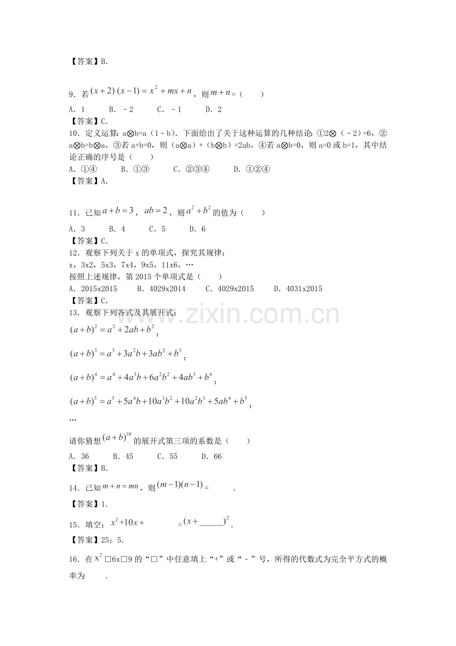 整式的运算复习.doc_第2页