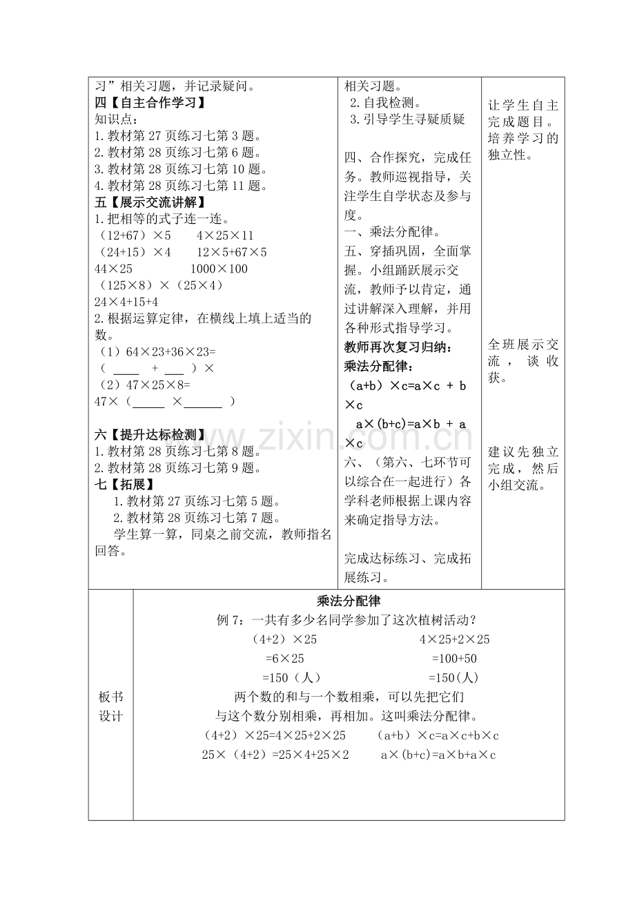 第八课时乘法运算定律（练习课）导学案.doc_第2页