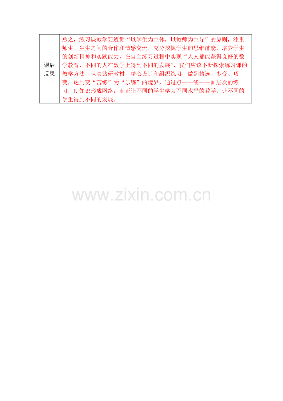 第八课时乘法运算定律（练习课）导学案.doc_第3页