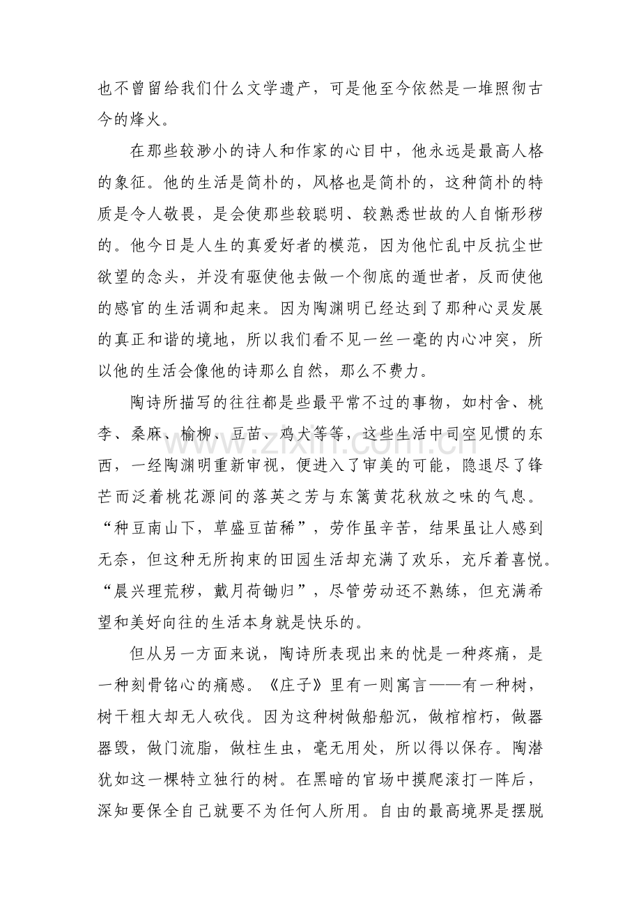 我眼中的陶渊明(通用3篇).pdf_第3页