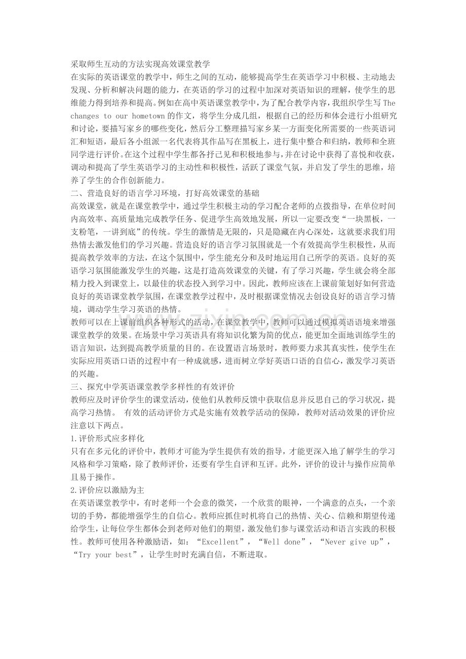 浅谈高效课堂的构建.doc_第1页