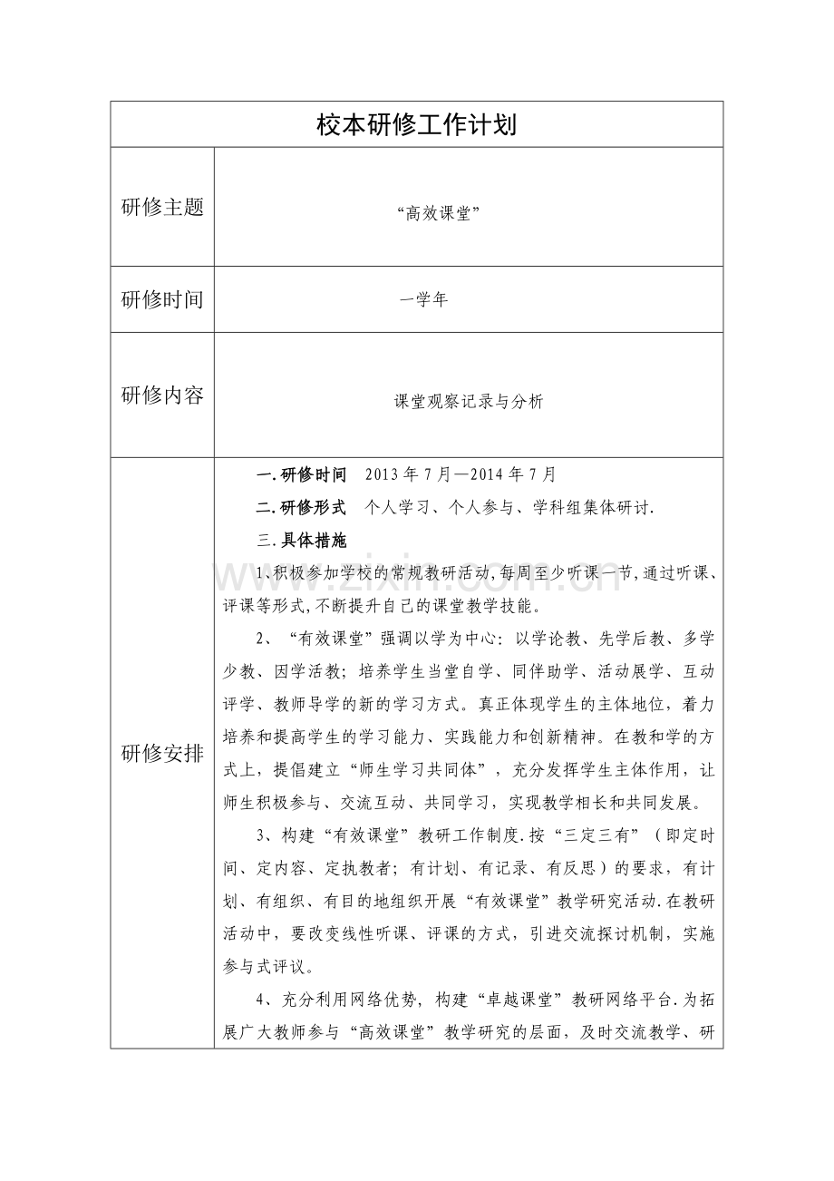 校本研修设计活动方案.doc_第1页