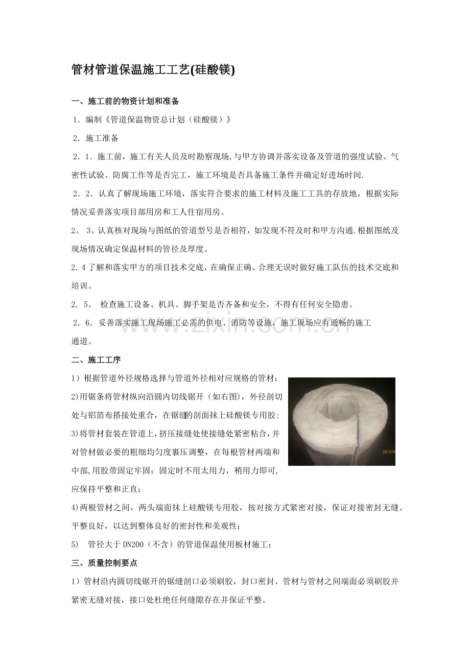 保温及铝板施工工艺.docx_第2页