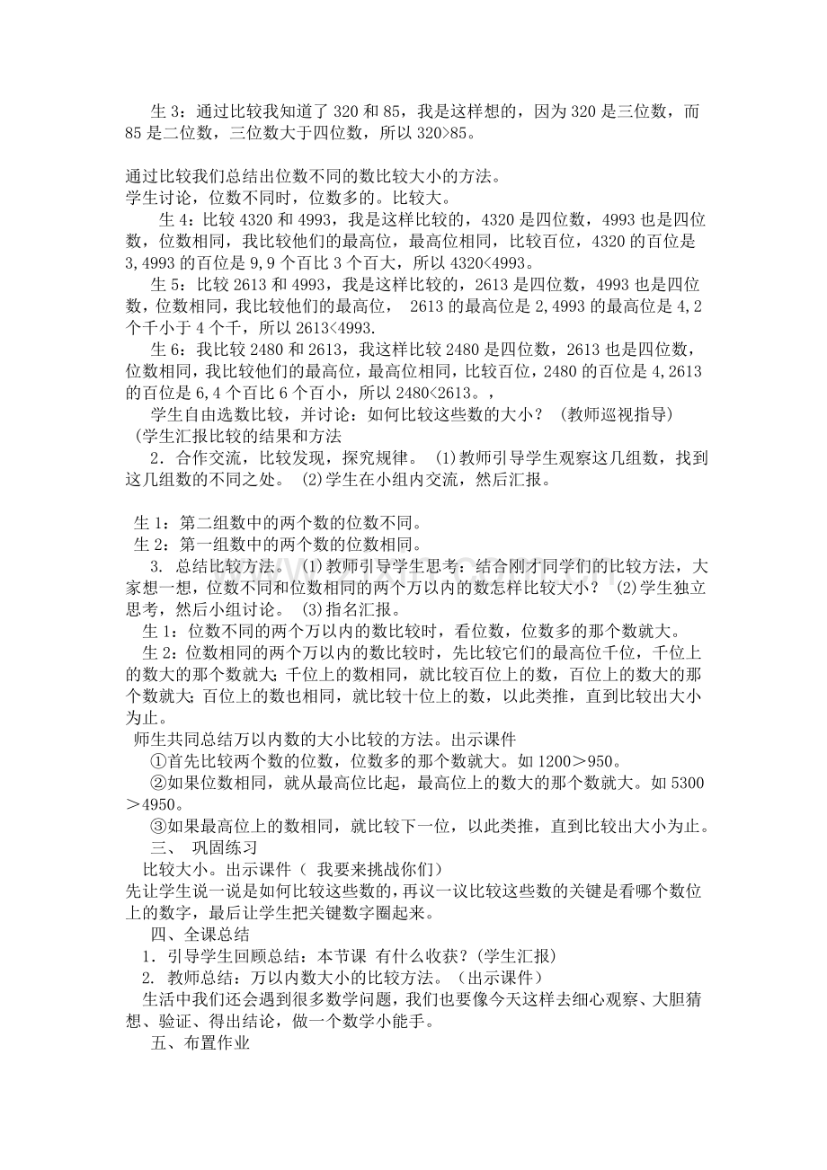 小学数学人教二年级万以内的数比大小.docx_第2页