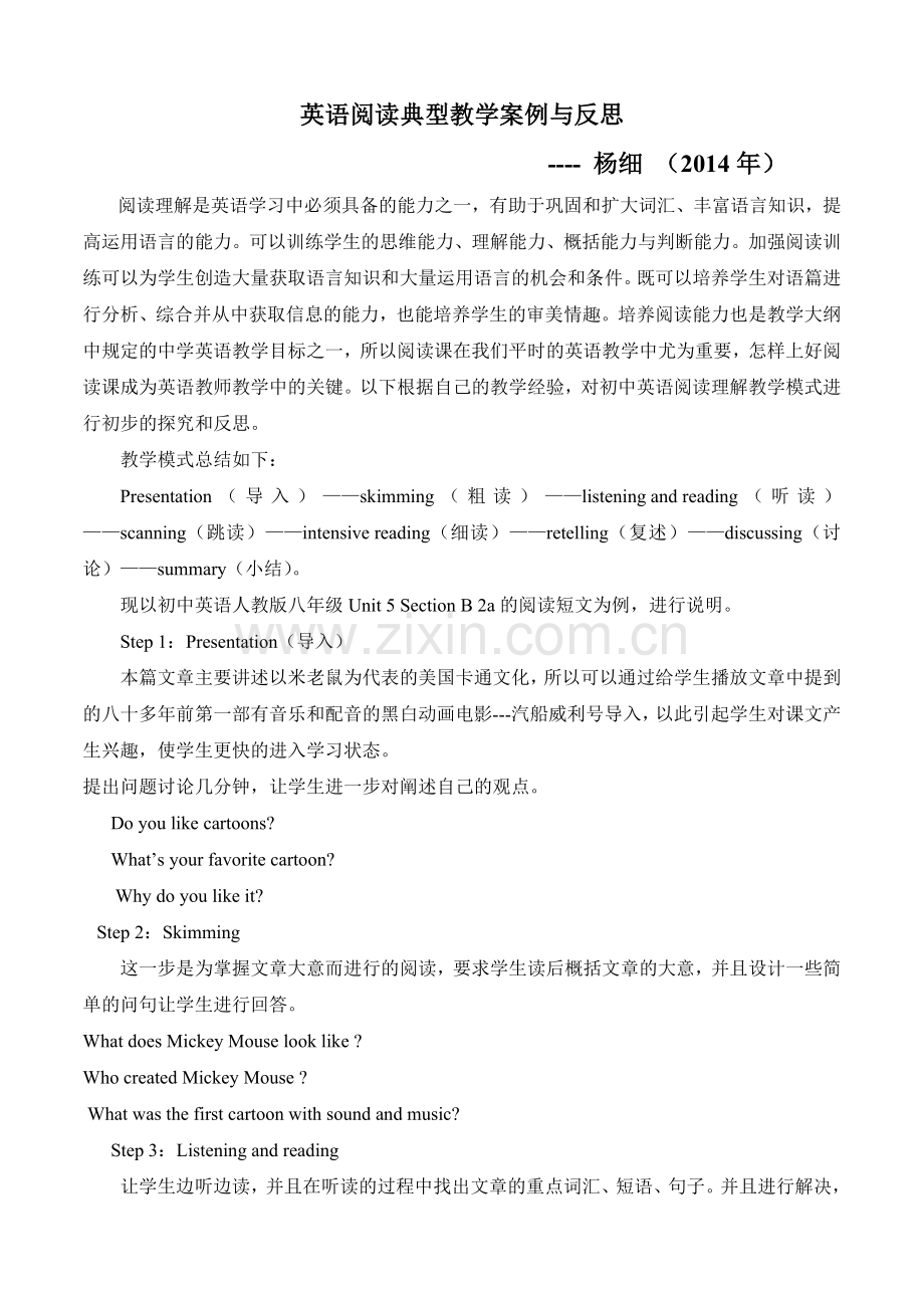 英语阅读典型教学案例与反思.doc_第1页