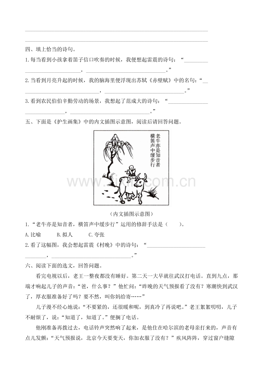 部编版五年级下册语文：试题第一单元检测(有答案)部编版.docx_第2页