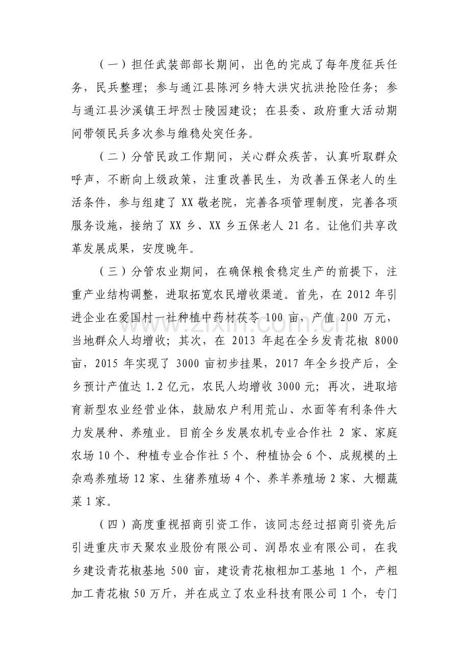 离退休优秀党务工作者事迹材料【3篇】.pdf_第2页