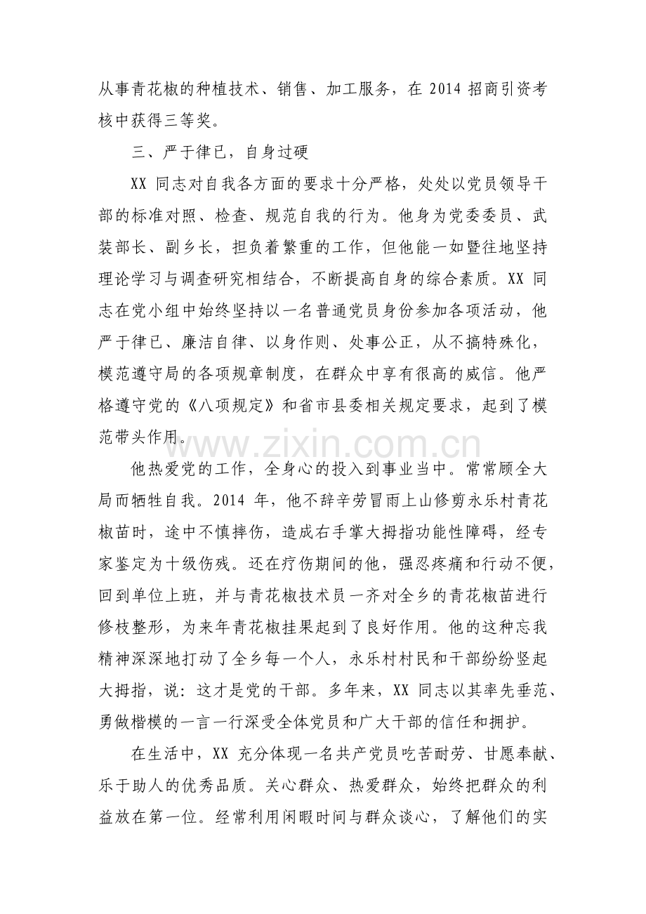 离退休优秀党务工作者事迹材料【3篇】.pdf_第3页