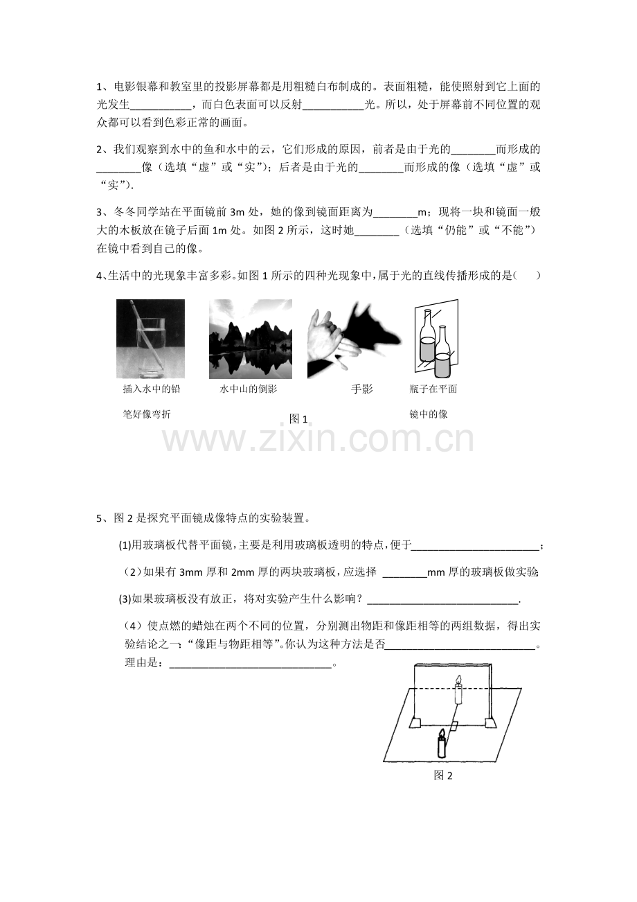 《光现象》课后作业.docx_第1页