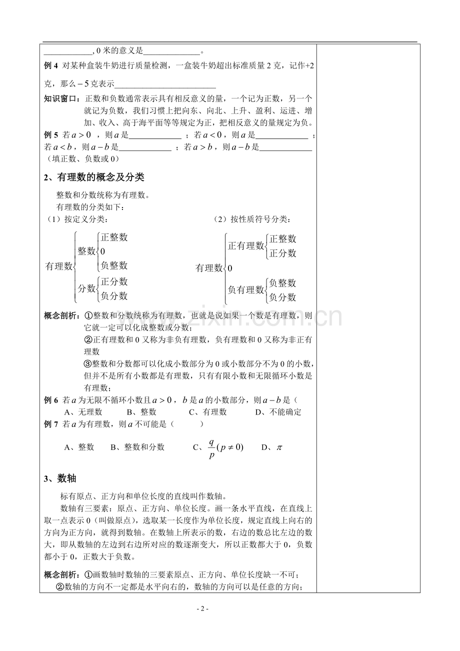 有理数复习.doc_第2页