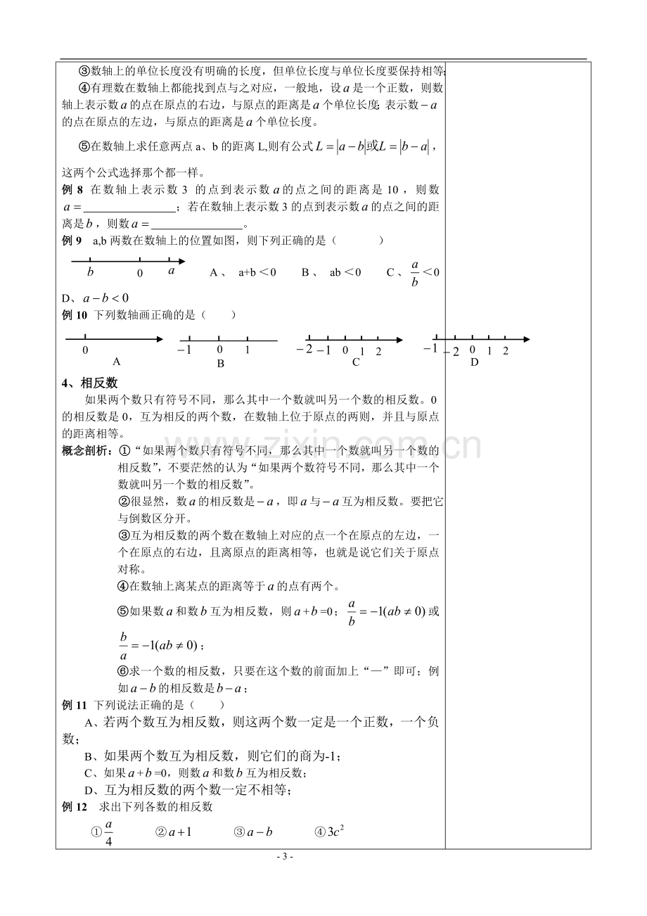 有理数复习.doc_第3页