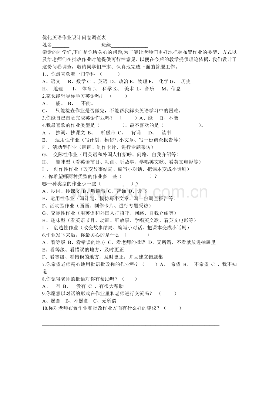 优化英语作业问卷调查.doc_第1页