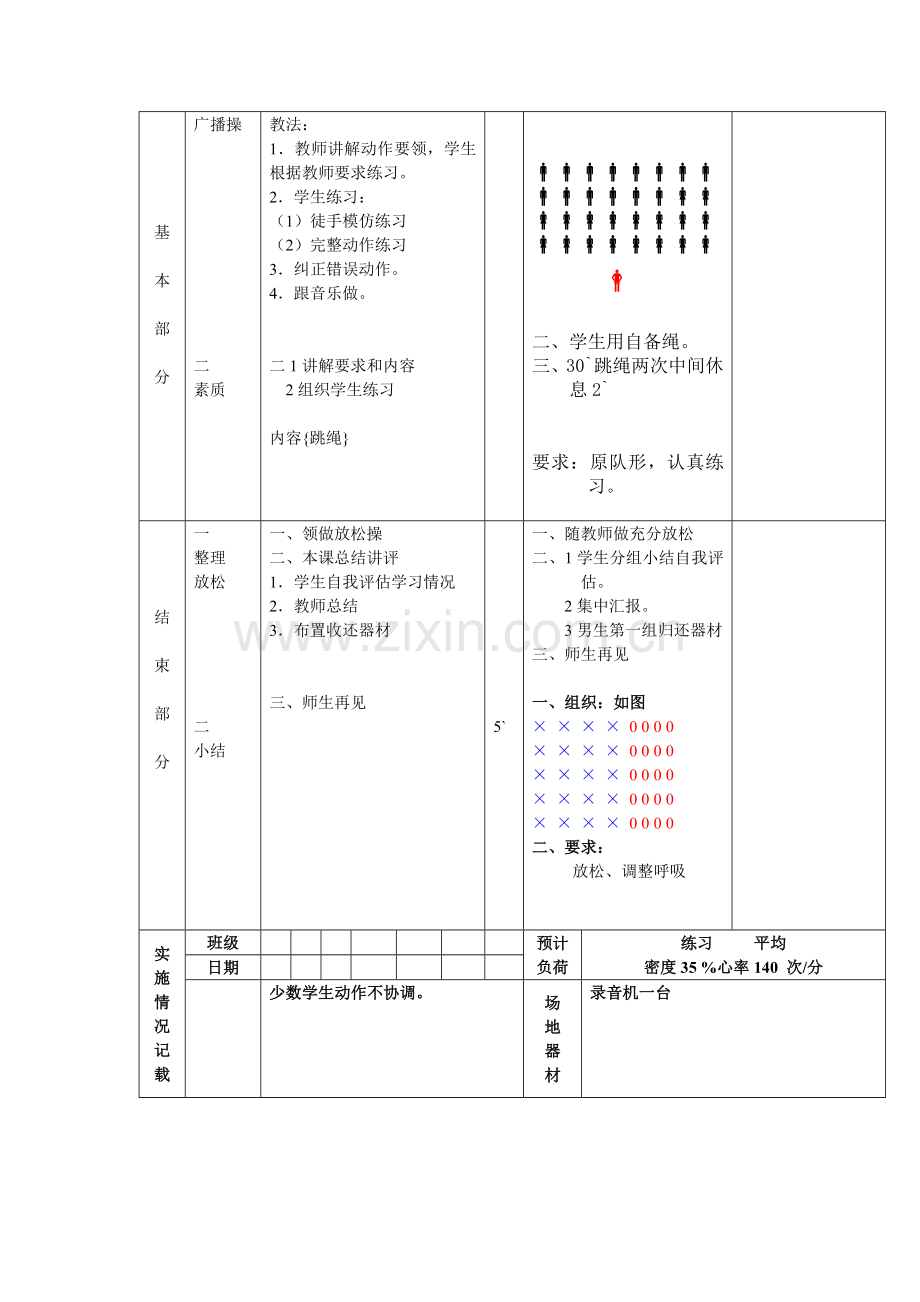 广播操单元教案.doc_第2页