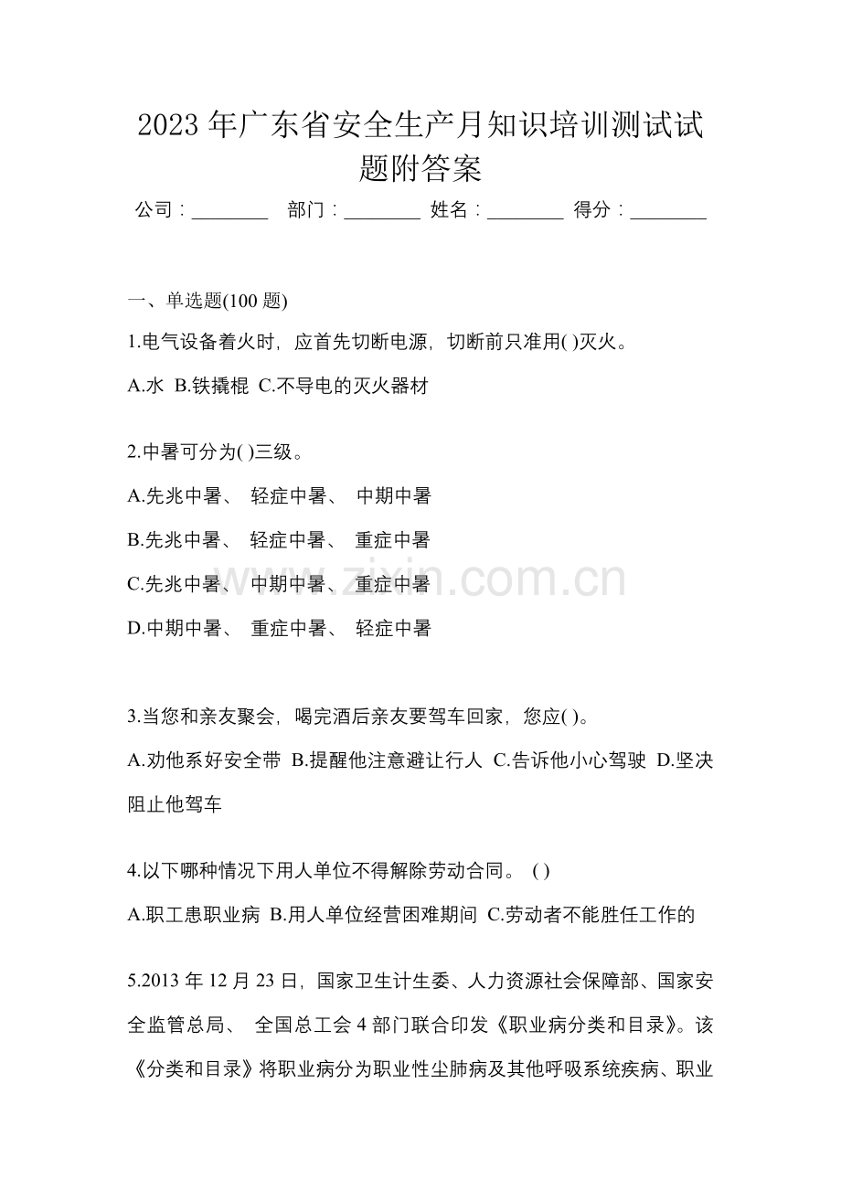 2023年广东省安全生产月知识培训测试试题附答案.docx_第1页