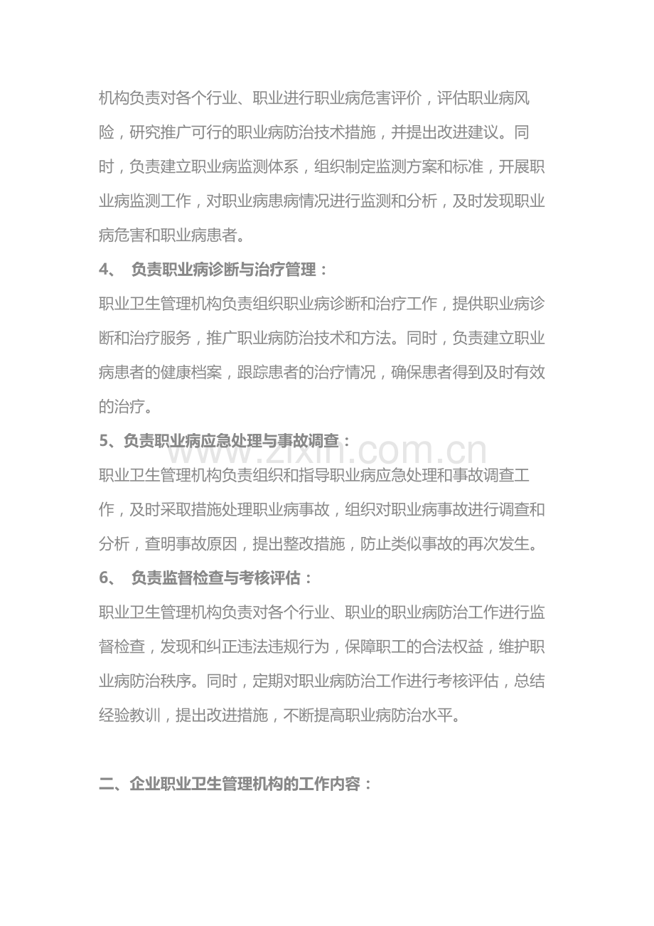 企业职业卫生管理机构的主要职责和工作内容.docx_第2页