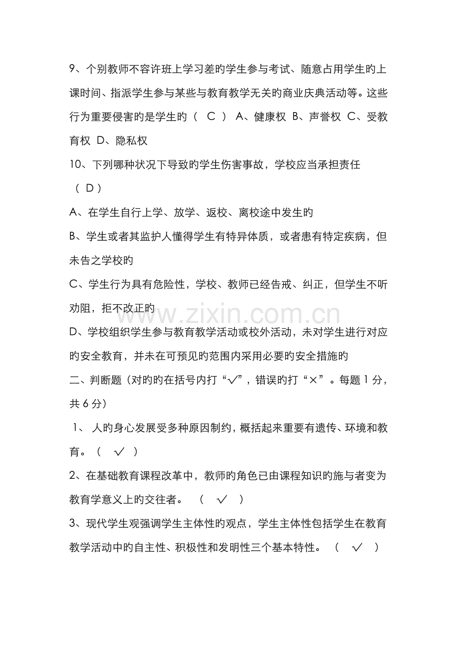 2022年晋升中学高级教师职称考试试卷.doc_第2页