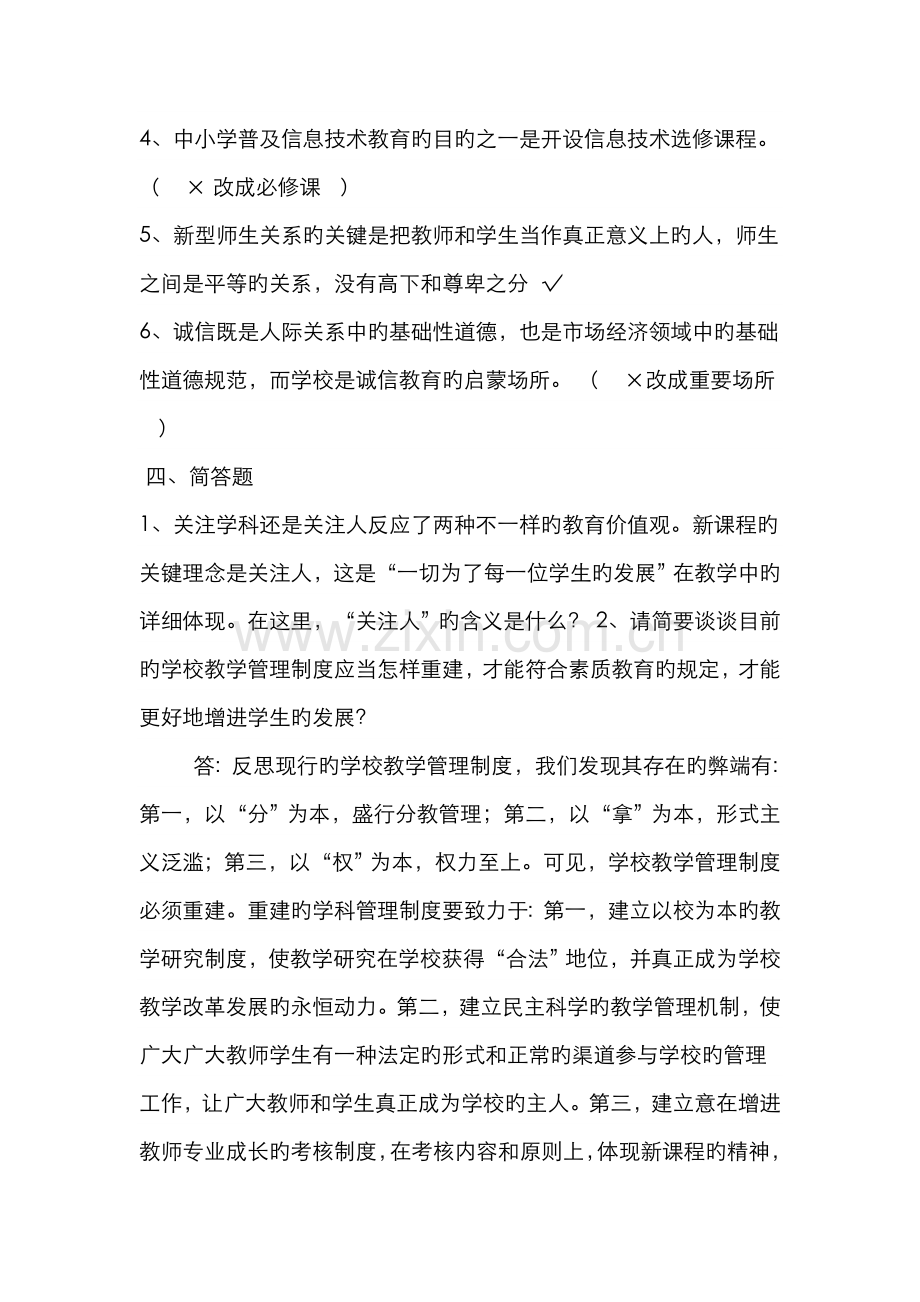 2022年晋升中学高级教师职称考试试卷.doc_第3页