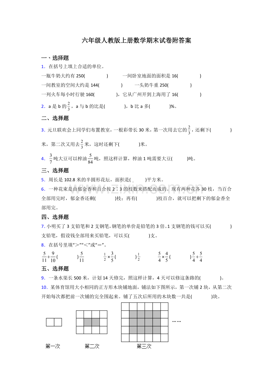 湖南省长沙市天心区仰天湖小学人教版六年级上册数学期末试卷测试题及答案.doc_第1页