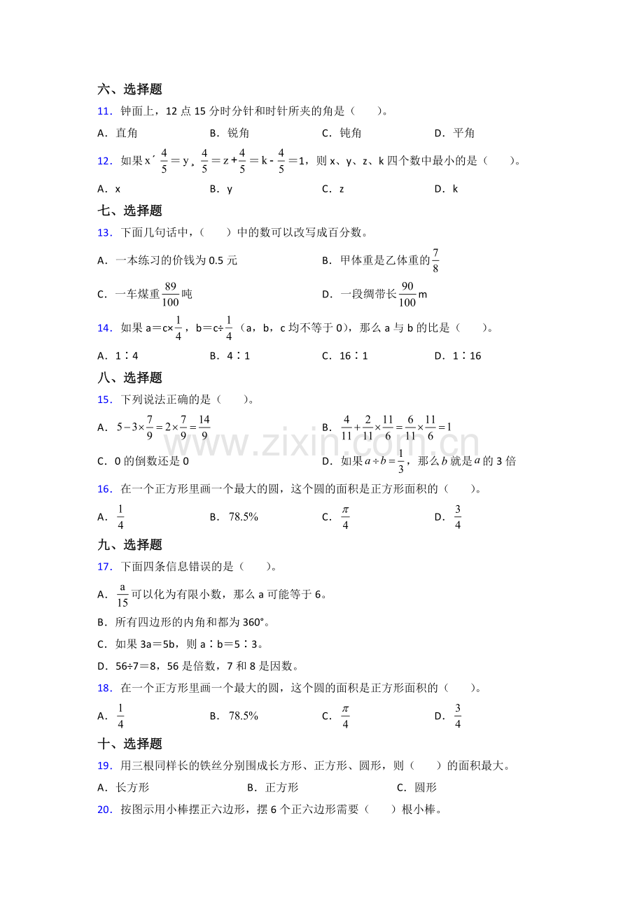 湖南省长沙市天心区仰天湖小学人教版六年级上册数学期末试卷测试题及答案.doc_第2页